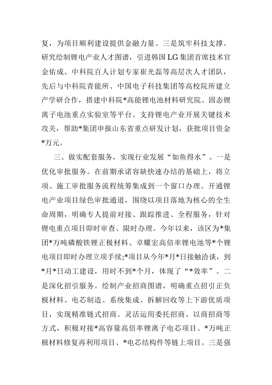 聚力优化营商环境 培育锂电首位产业——区政府经验交流材料.docx_第3页