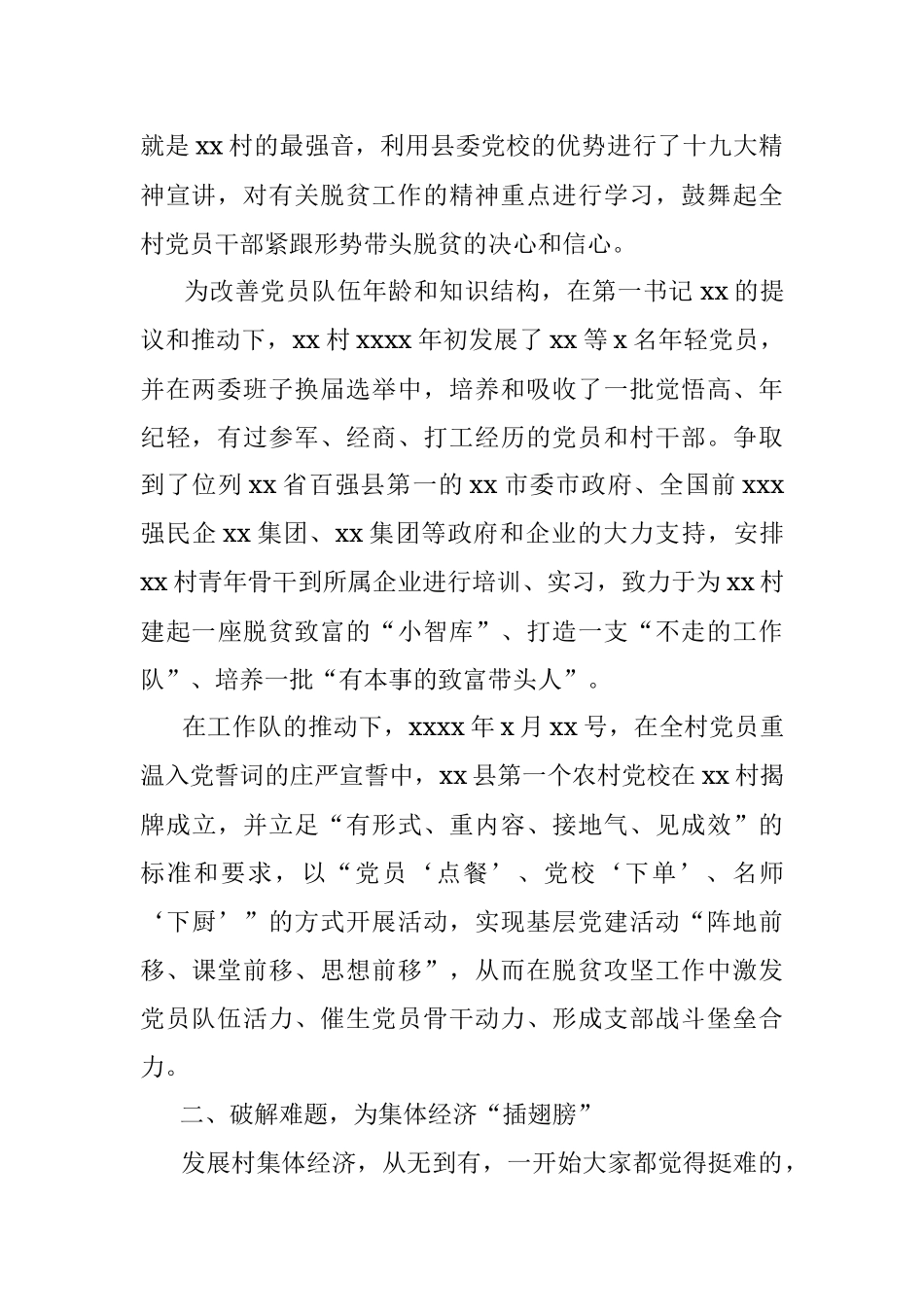 脱贫攻坚先进集体事迹材料汇编（5篇）.docx_第2页