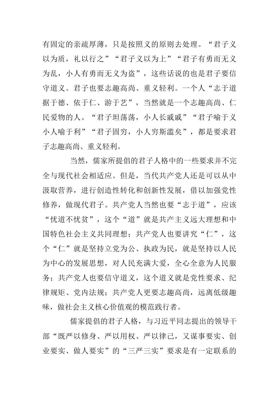 舒大刚：共产党人应做现代君子.docx_第2页