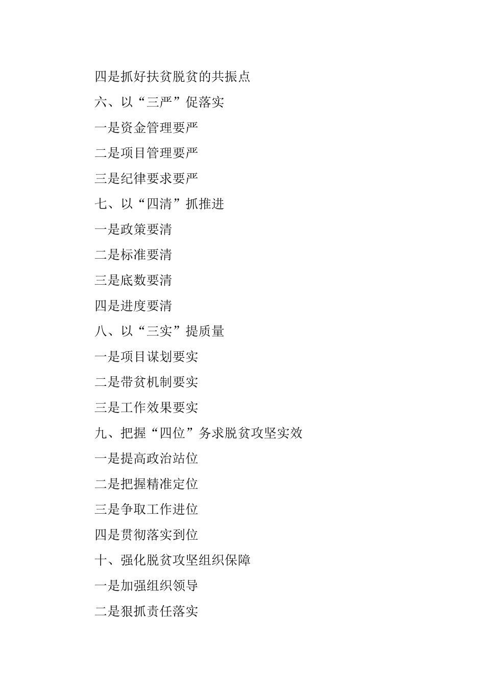 脱贫攻坚小标题30例.docx_第2页