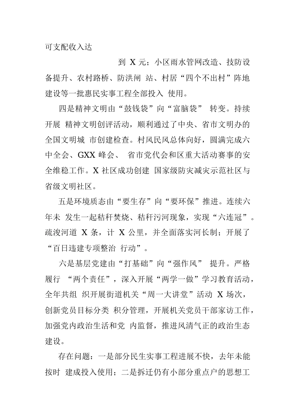 街道 XXXX 年工作总结.docx_第2页