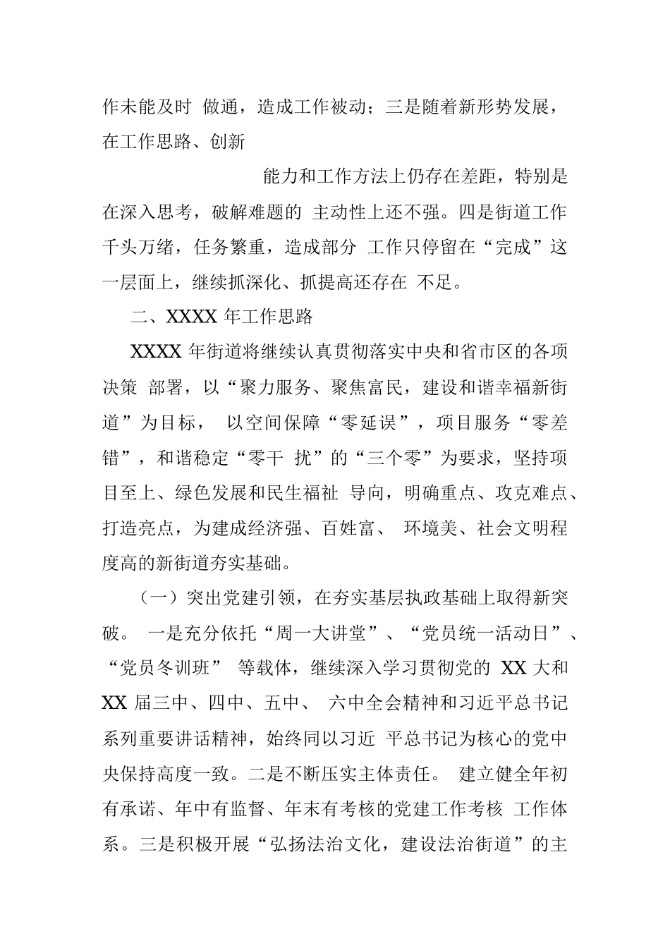 街道 XXXX 年工作总结.docx_第3页