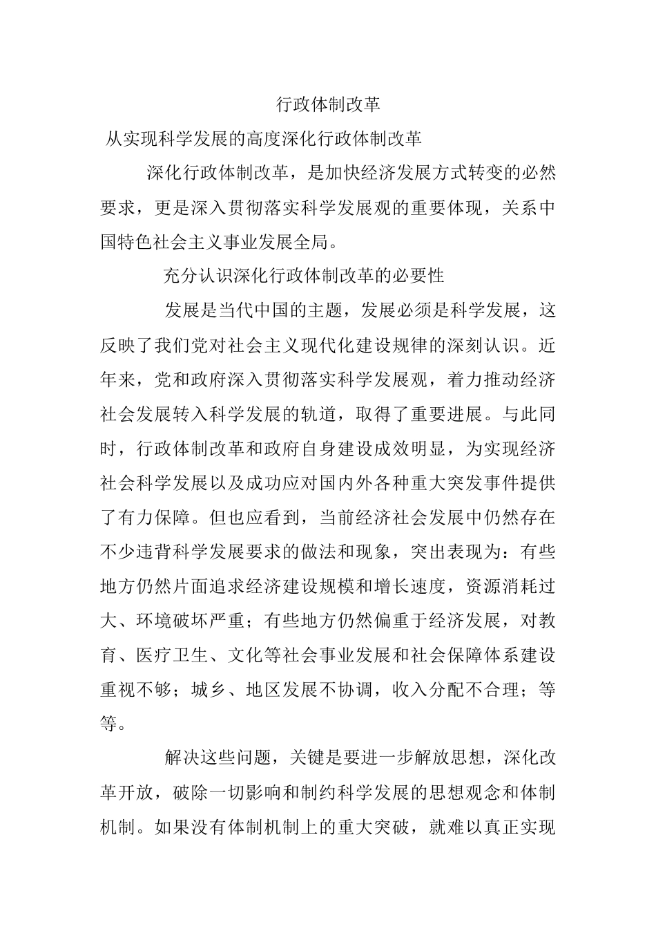 行政体制改革.docx_第1页