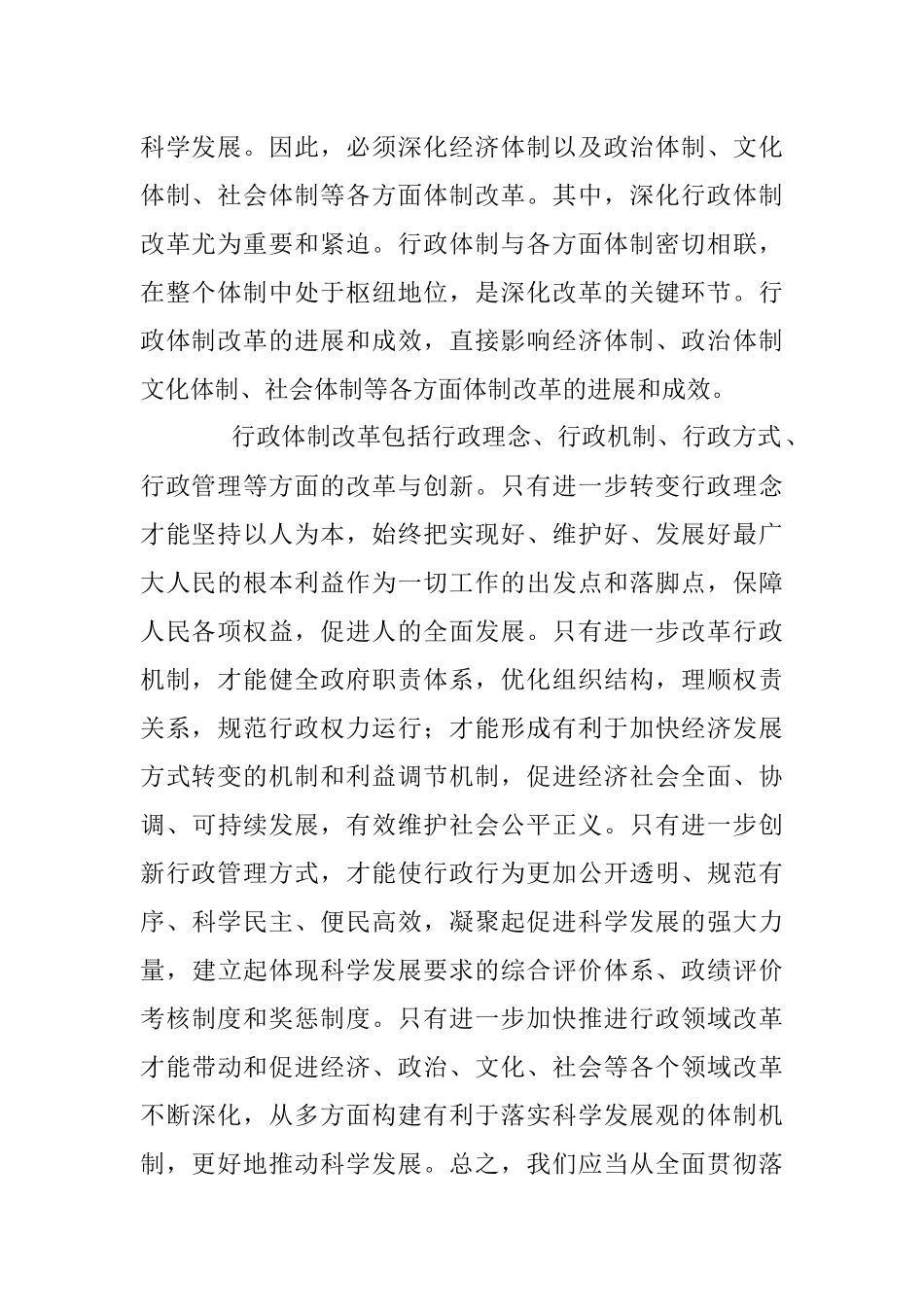 行政体制改革.docx_第2页