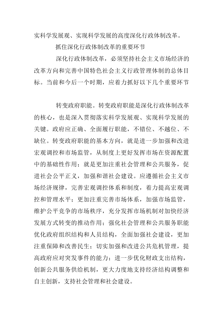 行政体制改革.docx_第3页