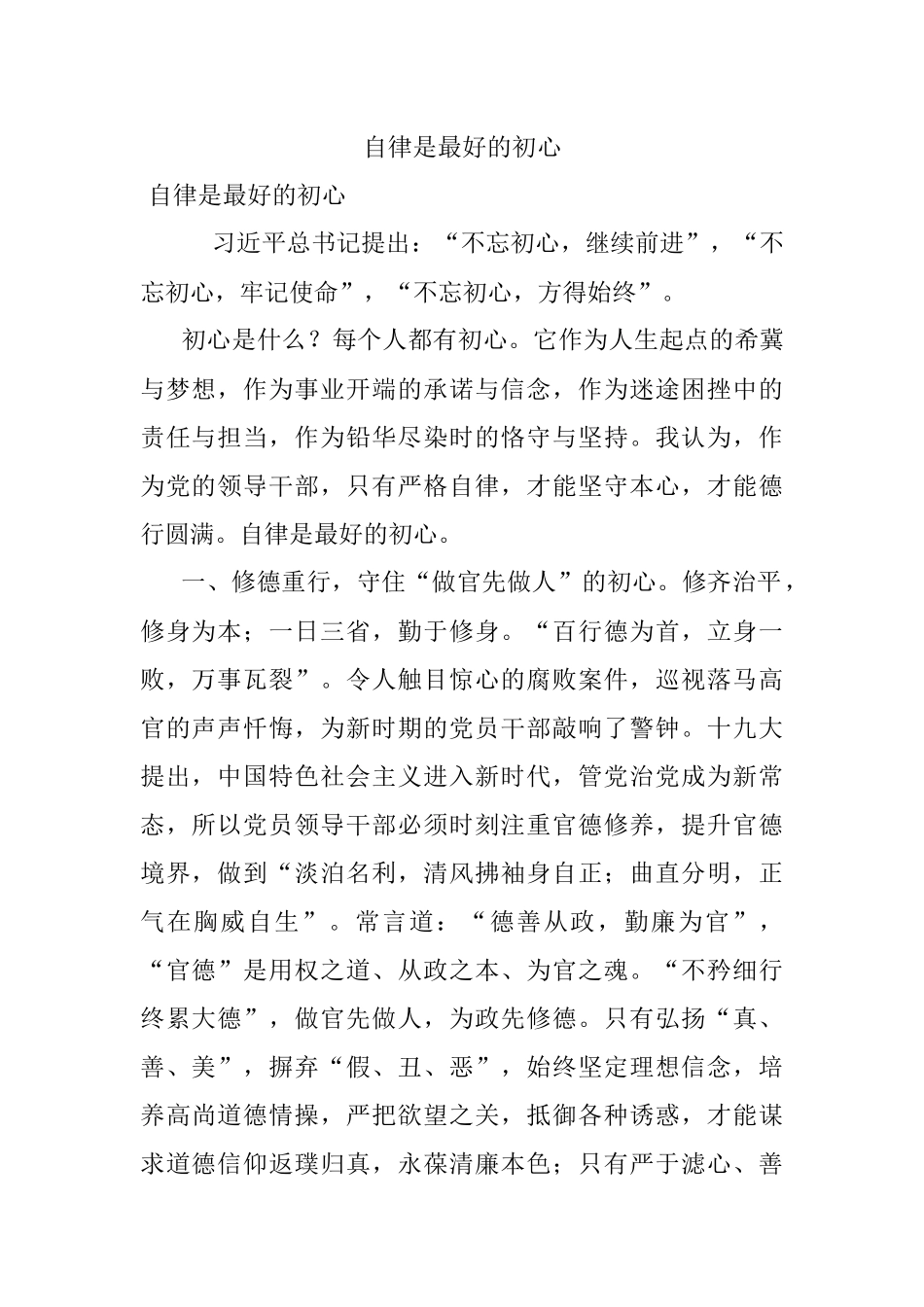自律是最好的初心.docx_第1页