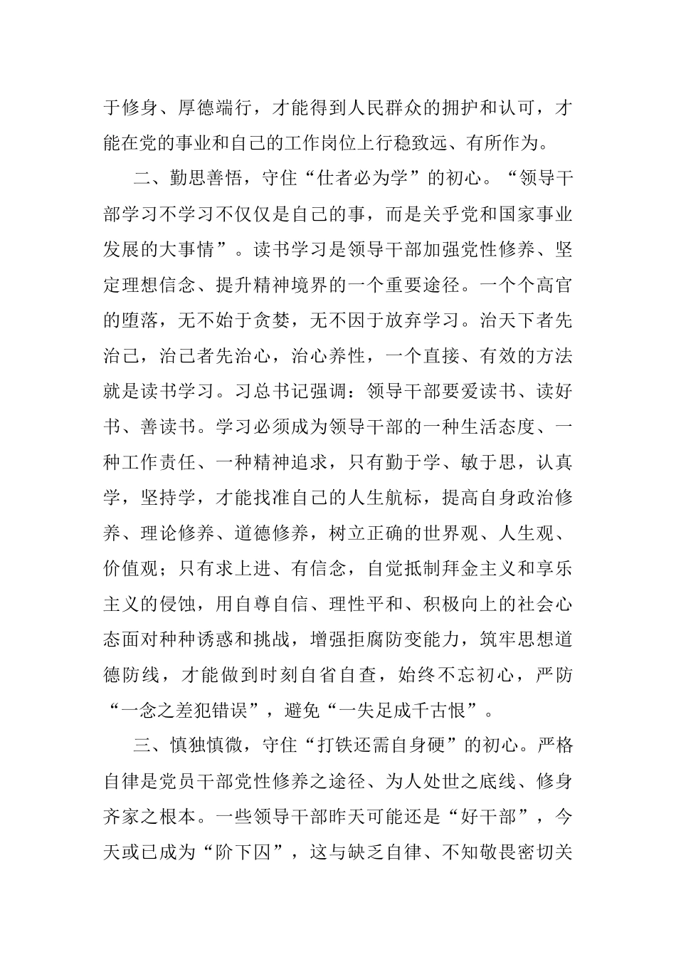 自律是最好的初心.docx_第2页