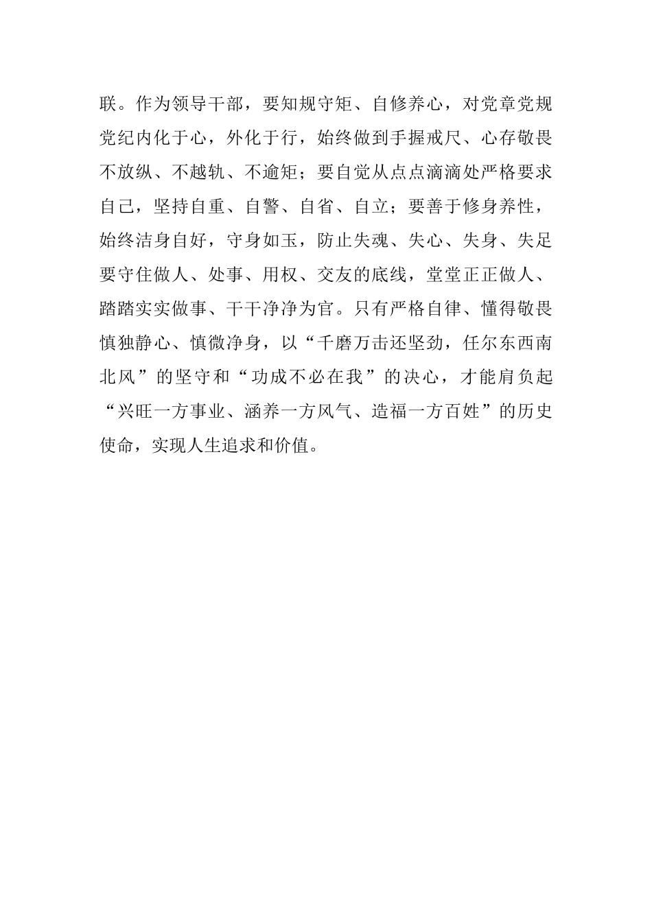 自律是最好的初心.docx_第3页