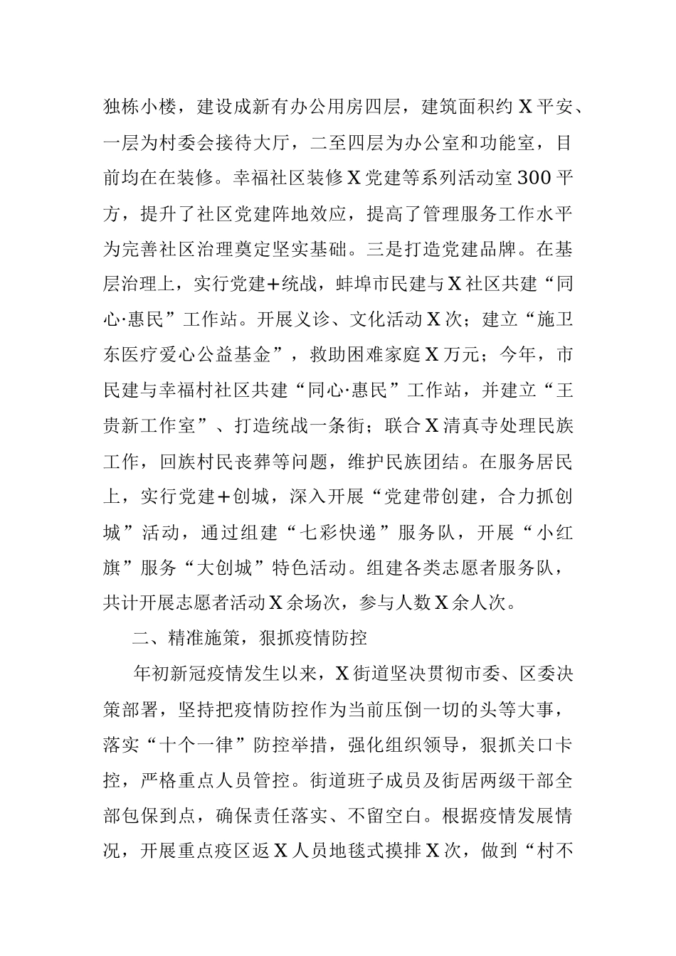 街道2020年全年工作总结.docx_第2页