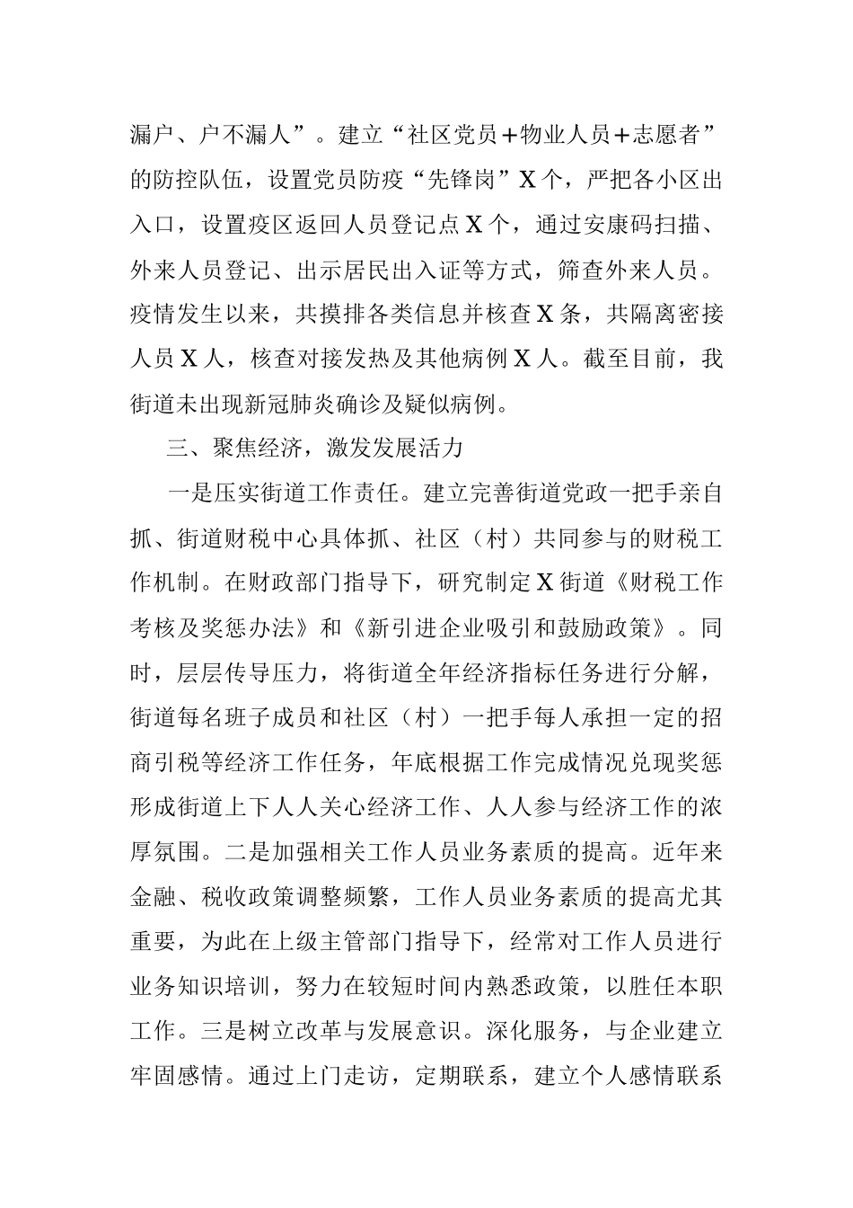 街道2020年全年工作总结.docx_第3页
