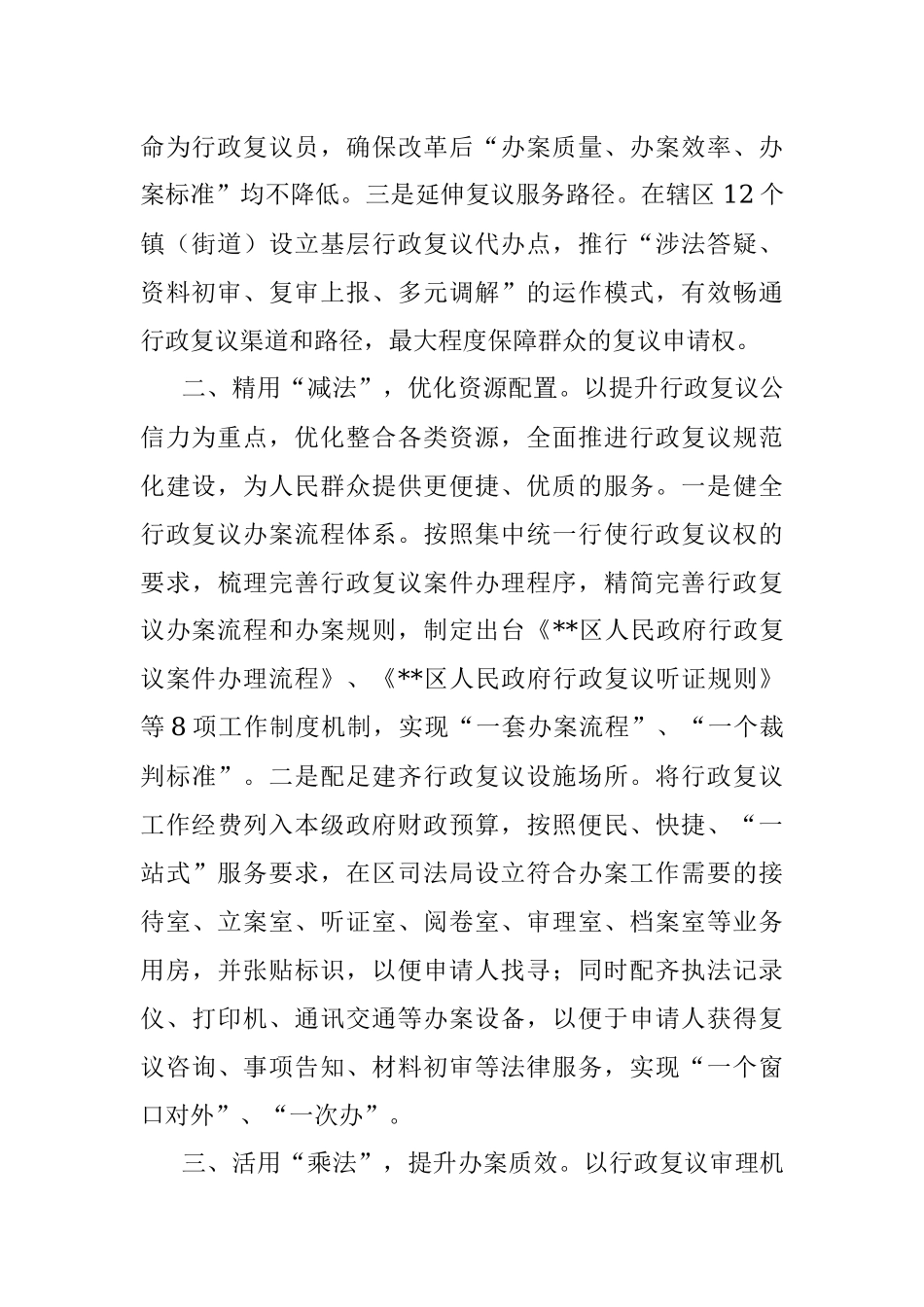 行政复议经验交流材料.docx_第2页