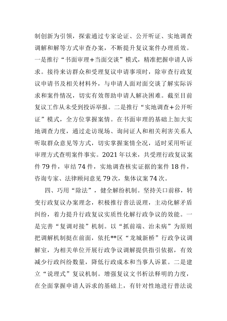 行政复议经验交流材料.docx_第3页