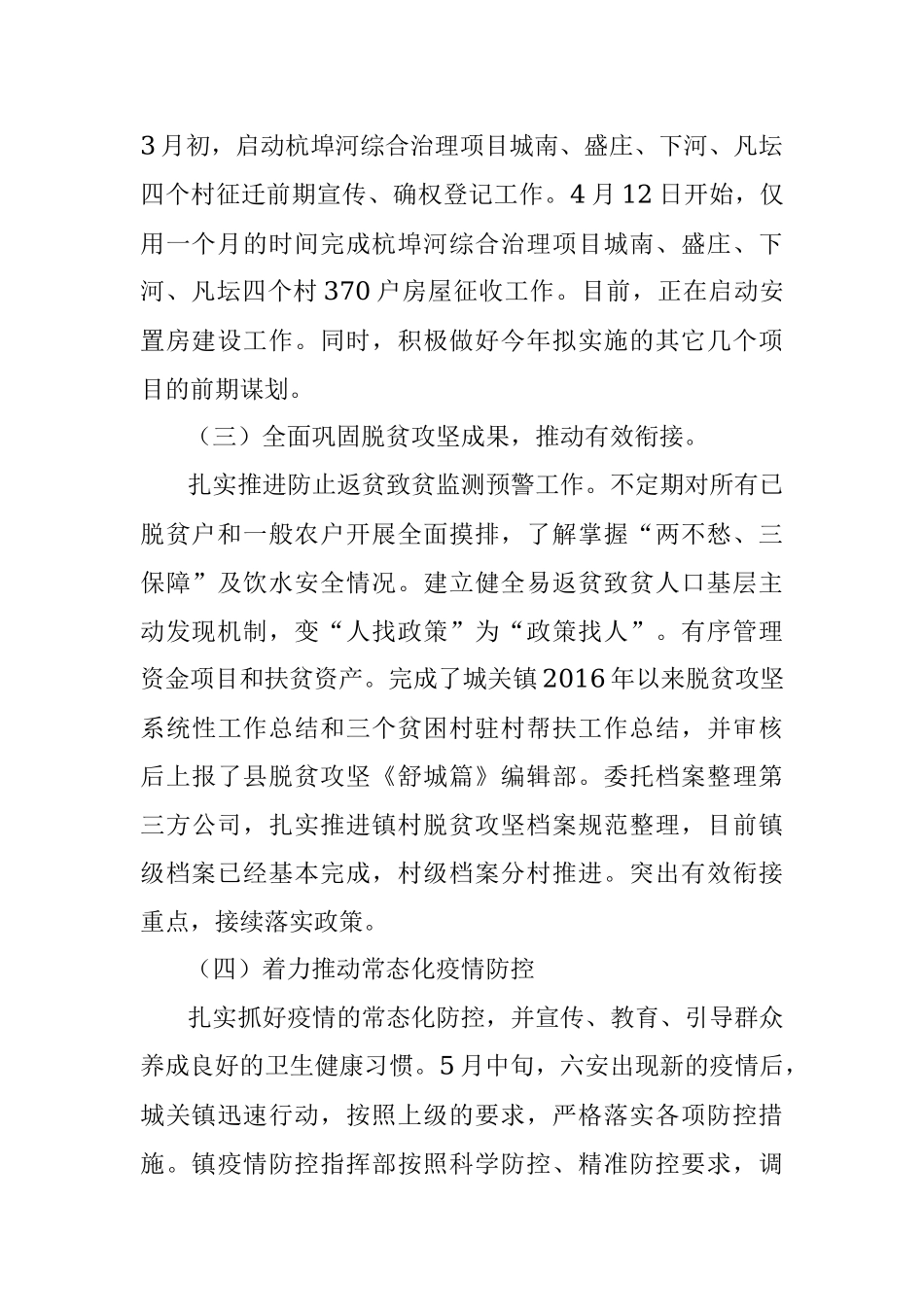 舒城县城关镇2021年重点办上半年工作总结.docx_第2页