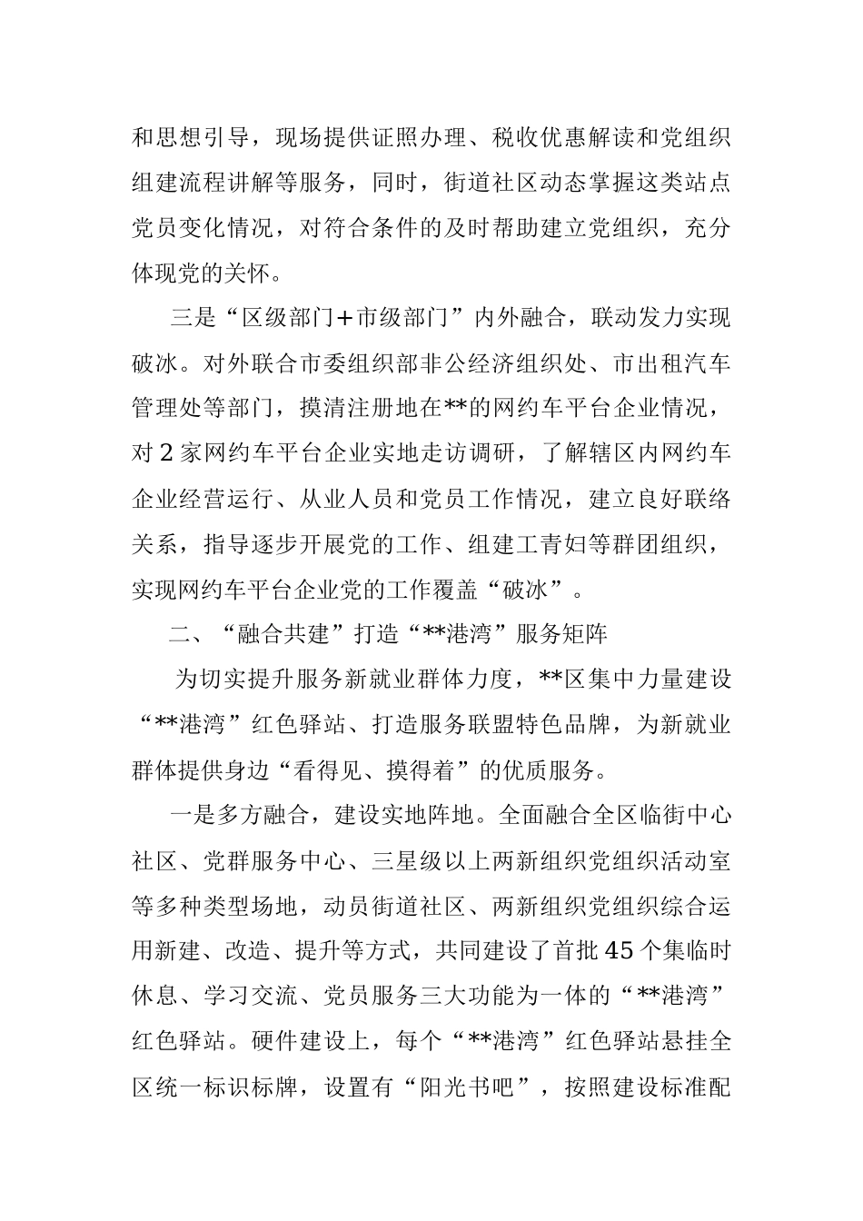 融合党建经验交流材料.docx_第2页