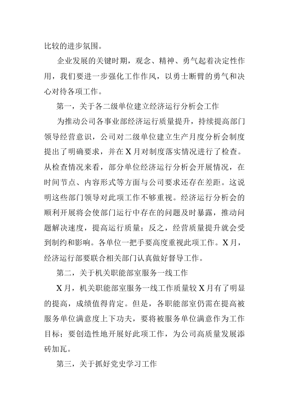 董事长在上半年工作总结工作会上的讲话.docx_第2页