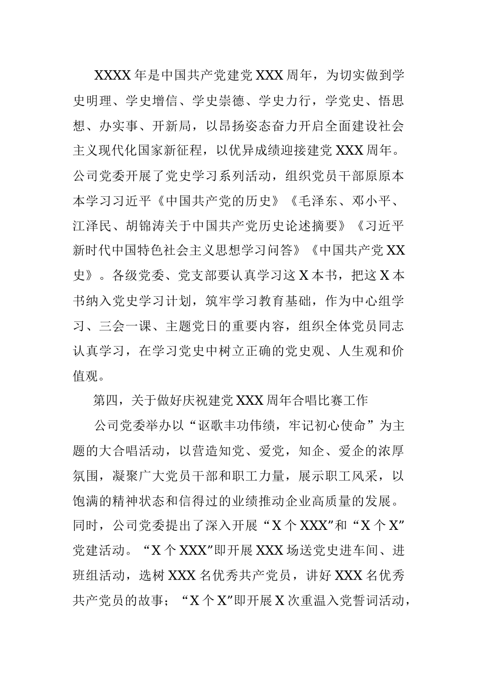 董事长在上半年工作总结工作会上的讲话.docx_第3页