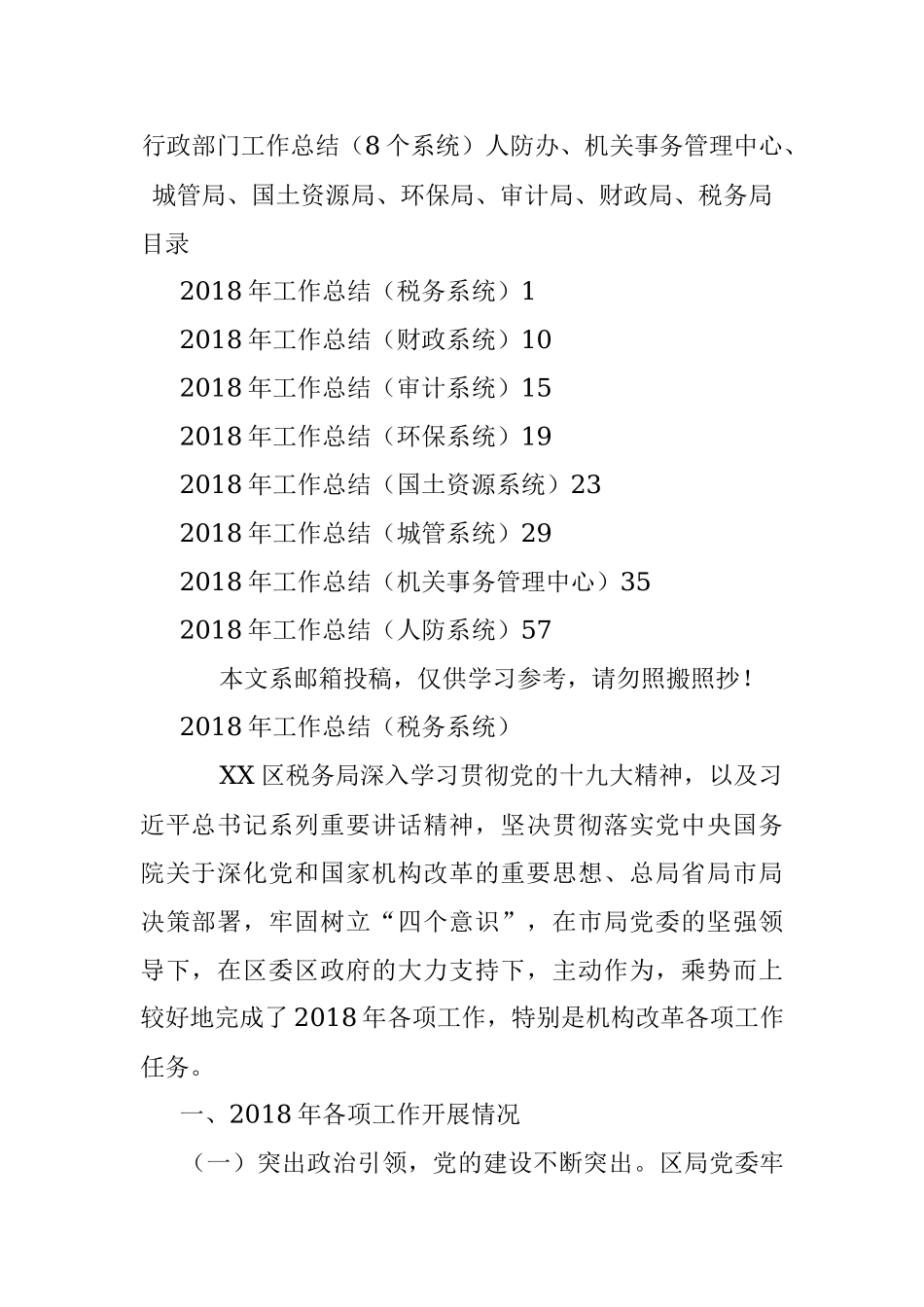 行政部门工作总结（8个系统）人防办、机关事务管理中心、城管局、国土资源局、环保局、审计局、财政局、税务局.docx_第1页
