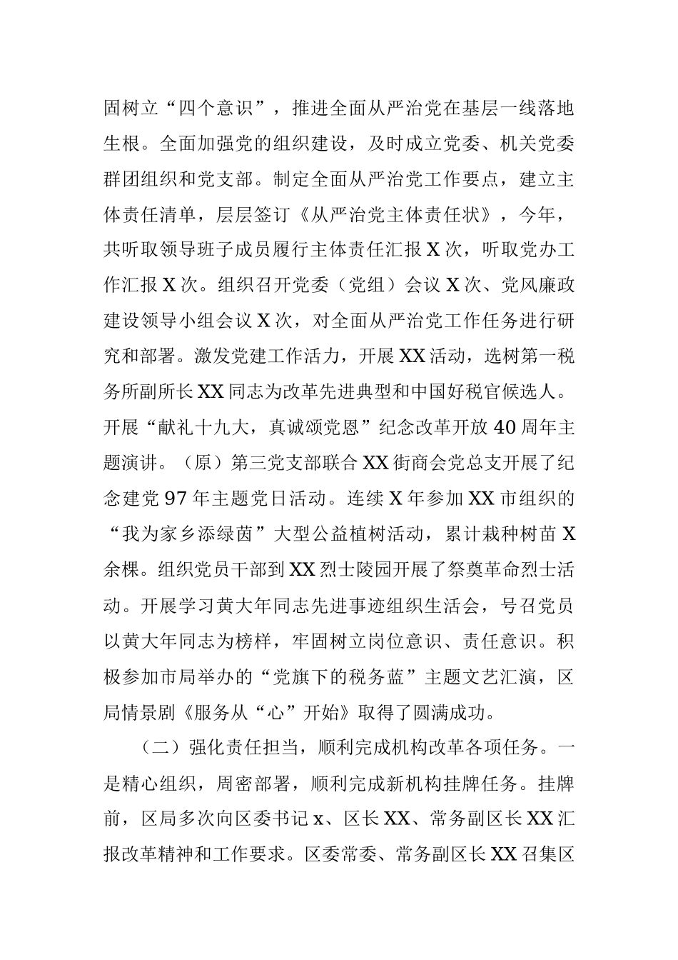 行政部门工作总结（8个系统）人防办、机关事务管理中心、城管局、国土资源局、环保局、审计局、财政局、税务局.docx_第2页