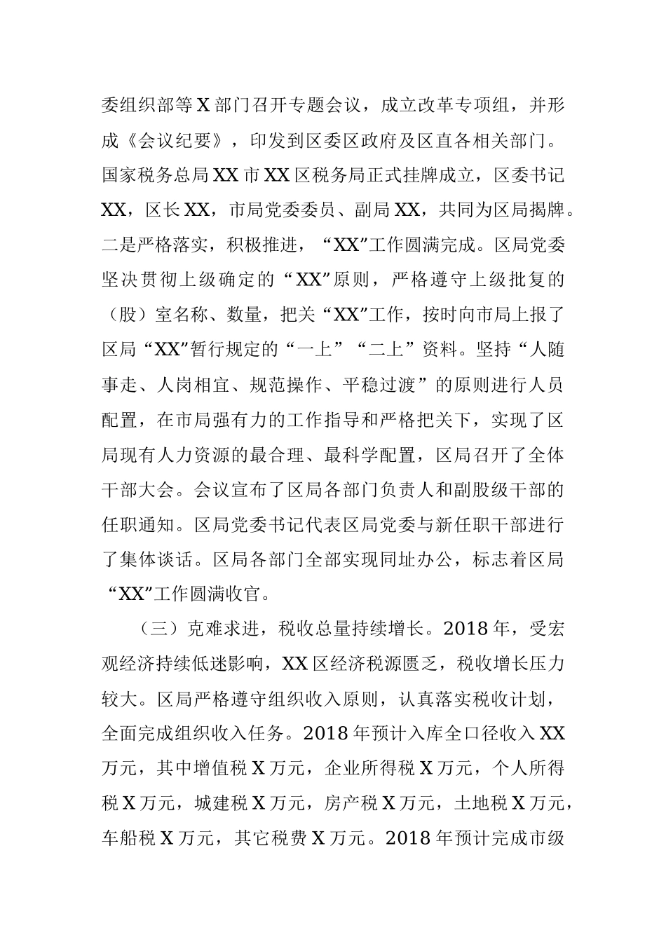 行政部门工作总结（8个系统）人防办、机关事务管理中心、城管局、国土资源局、环保局、审计局、财政局、税务局.docx_第3页