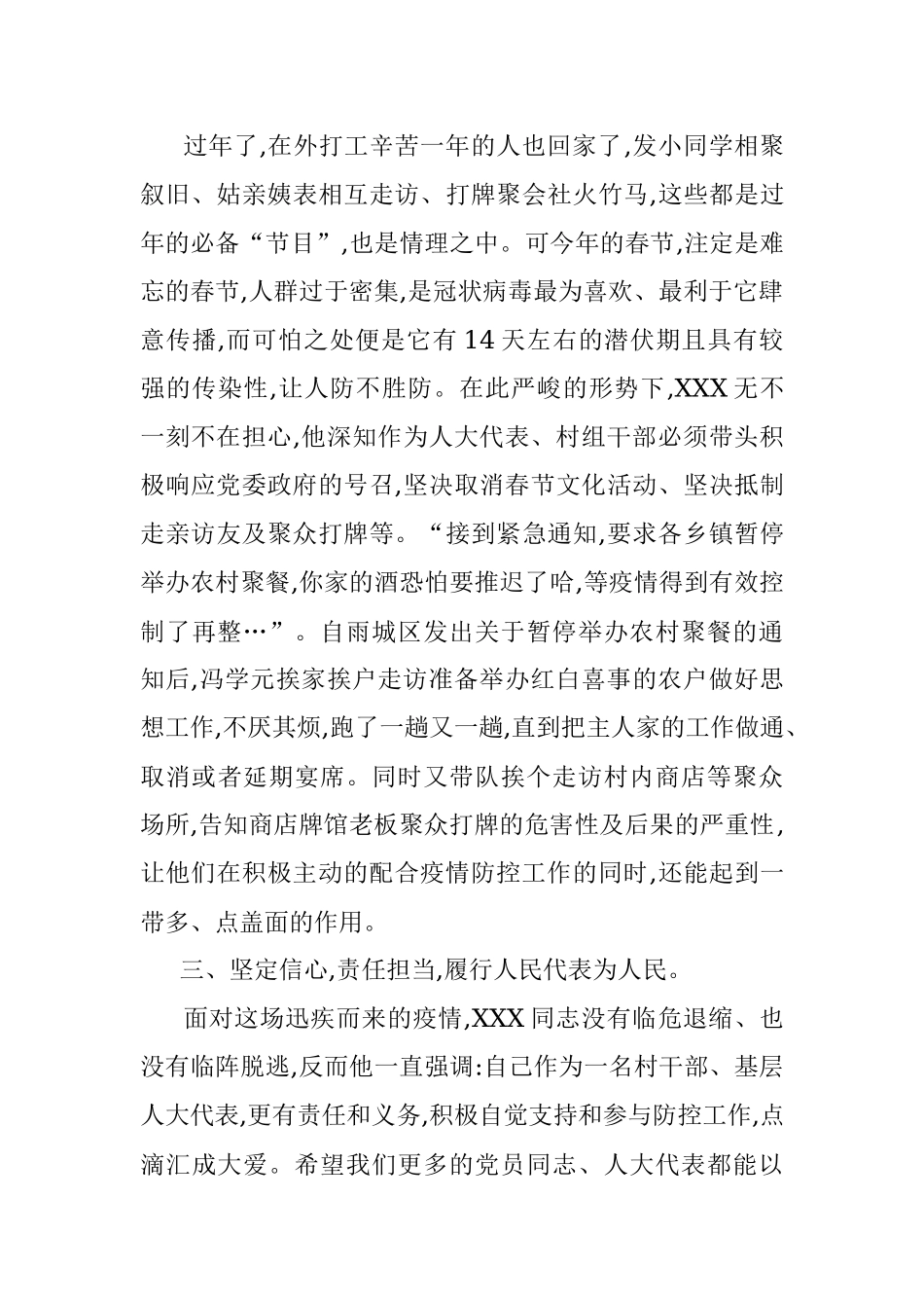 草坝镇人大代表XXX疫情防治工作先进事迹.docx_第2页
