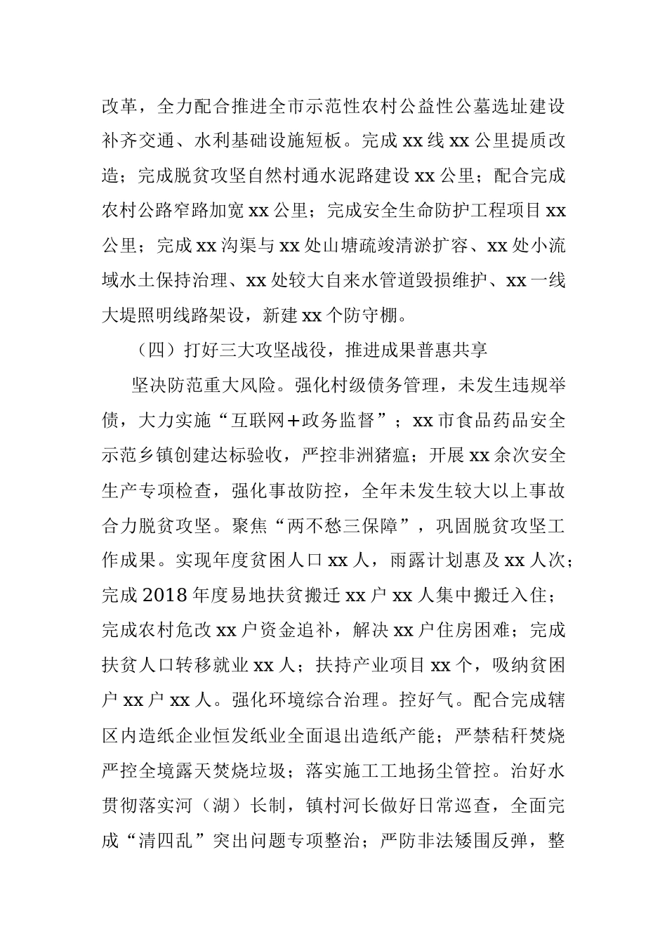 街道2019年工作总结.docx_第3页