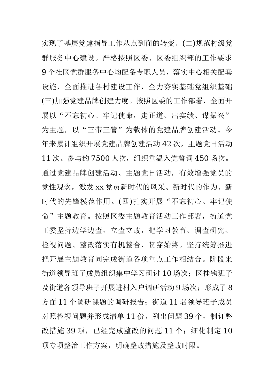 街道乡村振兴工作总结.docx_第2页