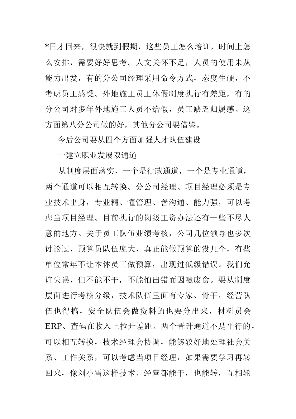 董事长在青年人才交流会议上的讲话.docx_第3页