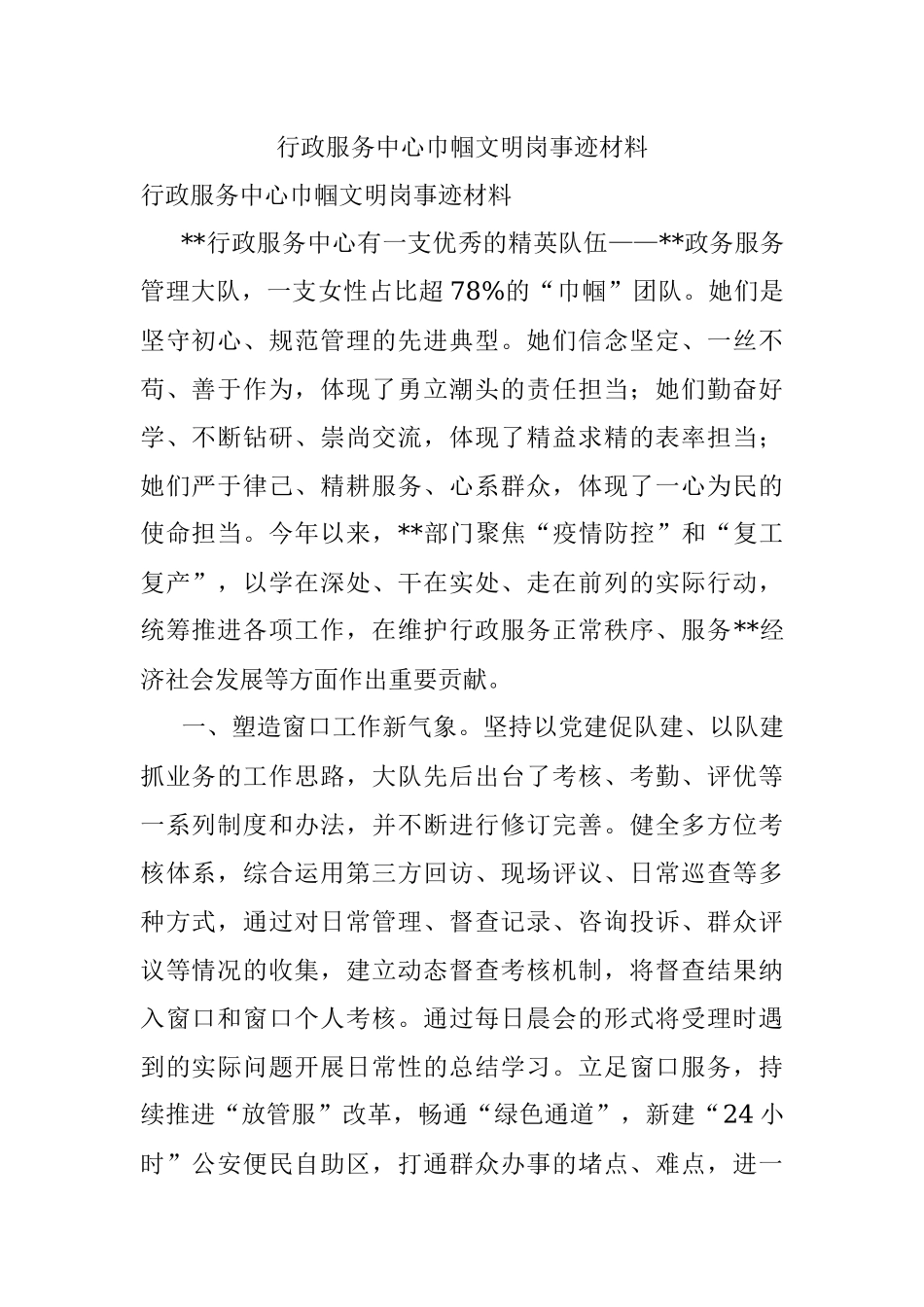 行政服务中心巾帼文明岗事迹材料.docx_第1页
