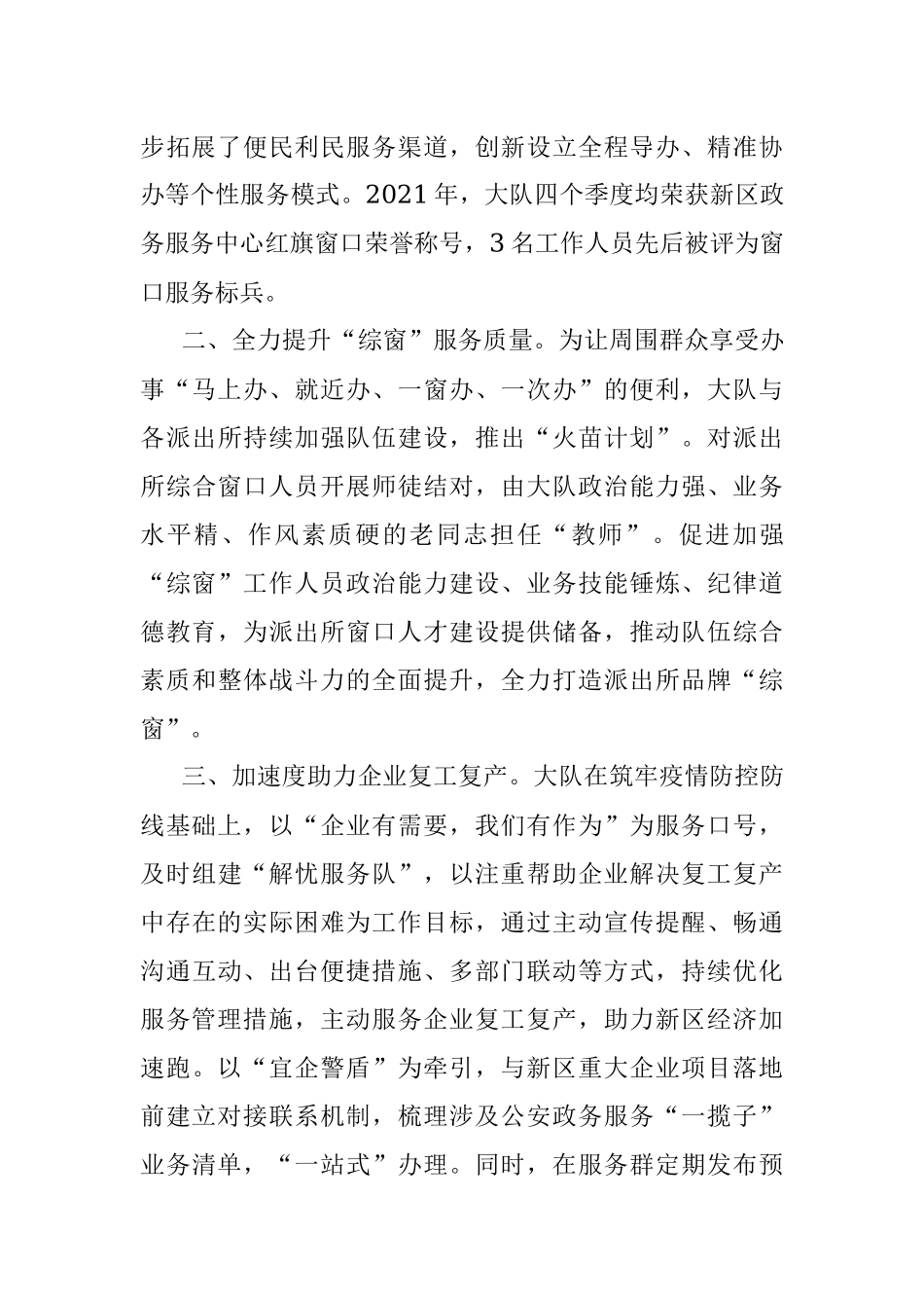 行政服务中心巾帼文明岗事迹材料.docx_第2页