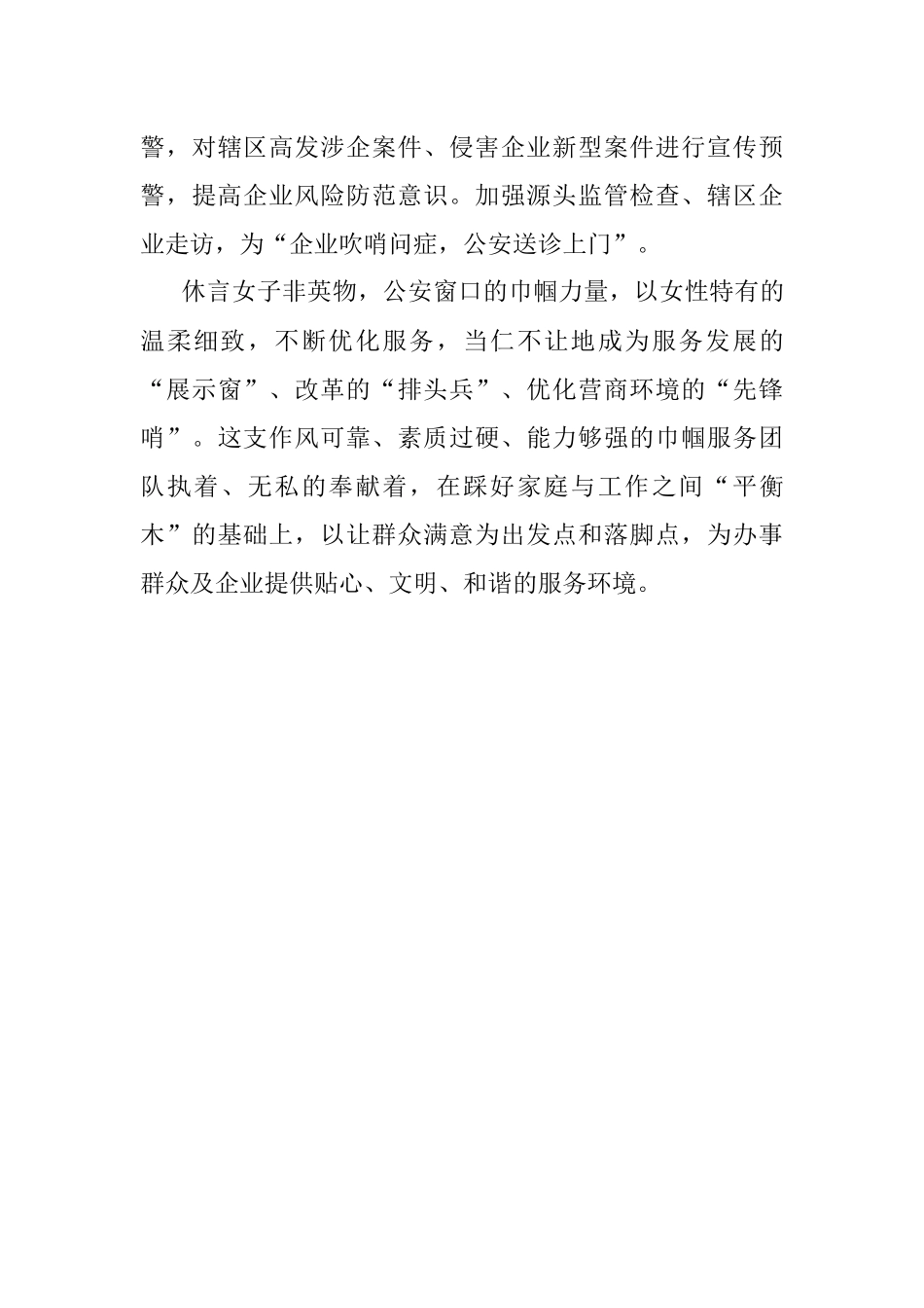 行政服务中心巾帼文明岗事迹材料.docx_第3页