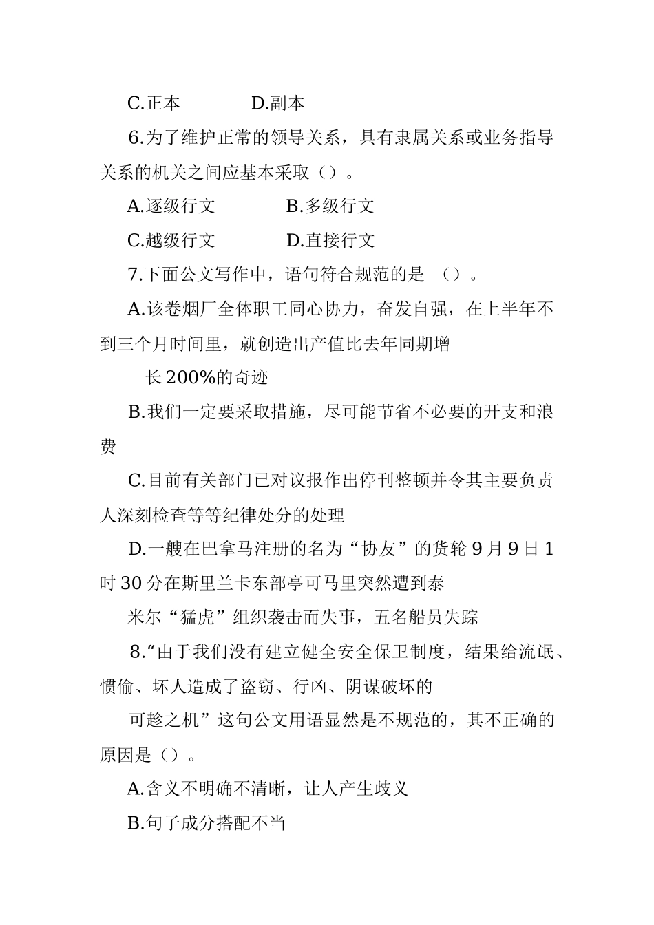 行政公文写作试题及答案..docx_第2页