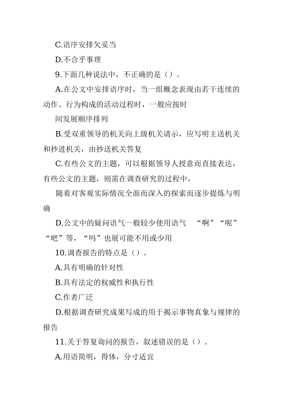 行政公文写作试题及答案..docx_第3页