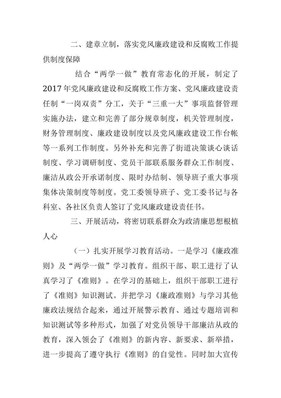街道2017年党风廉政建设和反腐败工作总结.docx_第2页