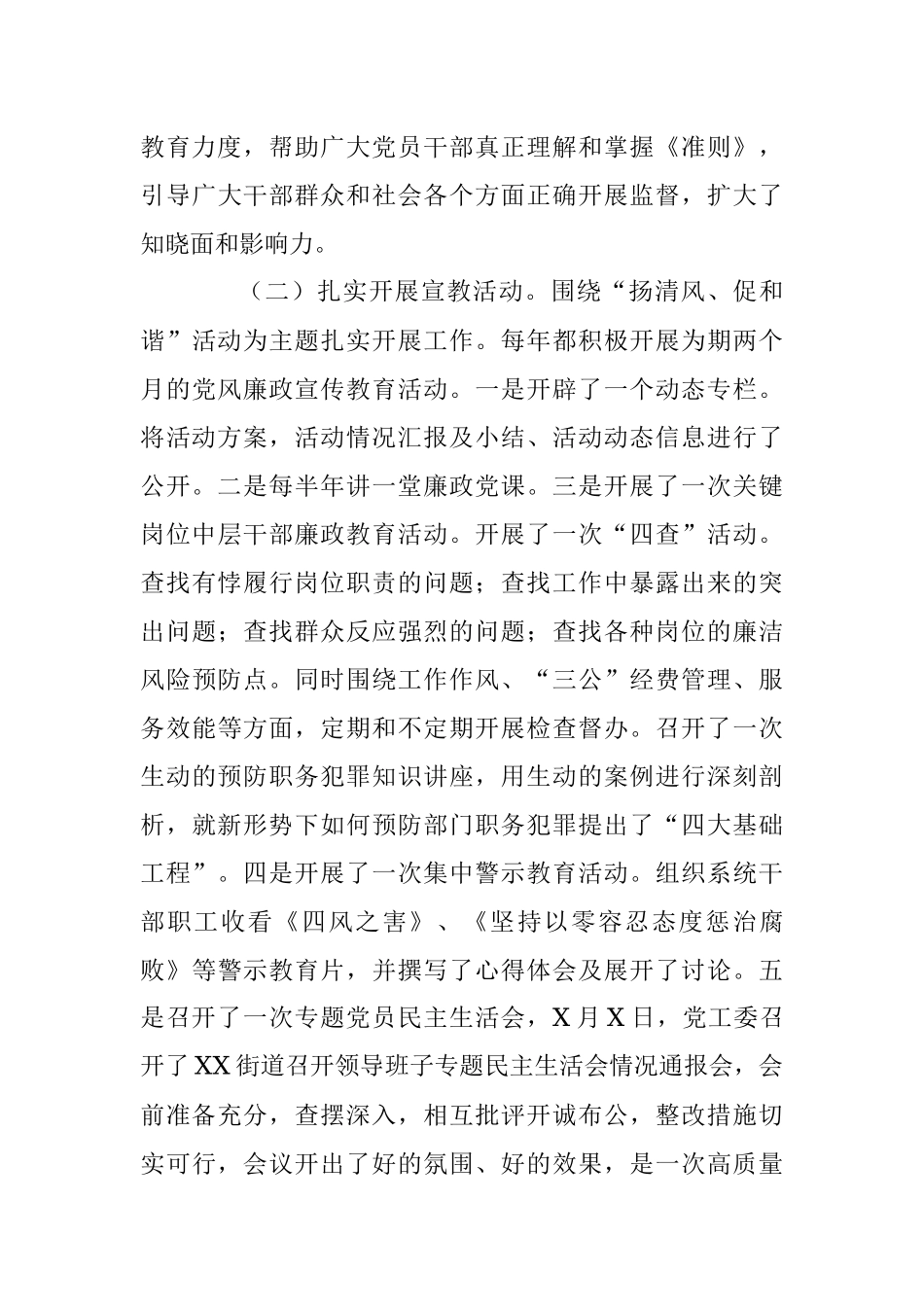 街道2017年党风廉政建设和反腐败工作总结.docx_第3页