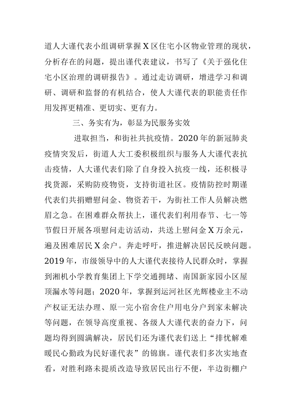 街道工作典型经验材料.docx_第3页