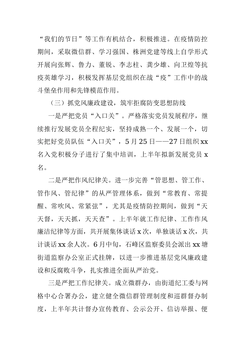 街道2020年上半年工作总结及下半年工作思路.docx_第3页