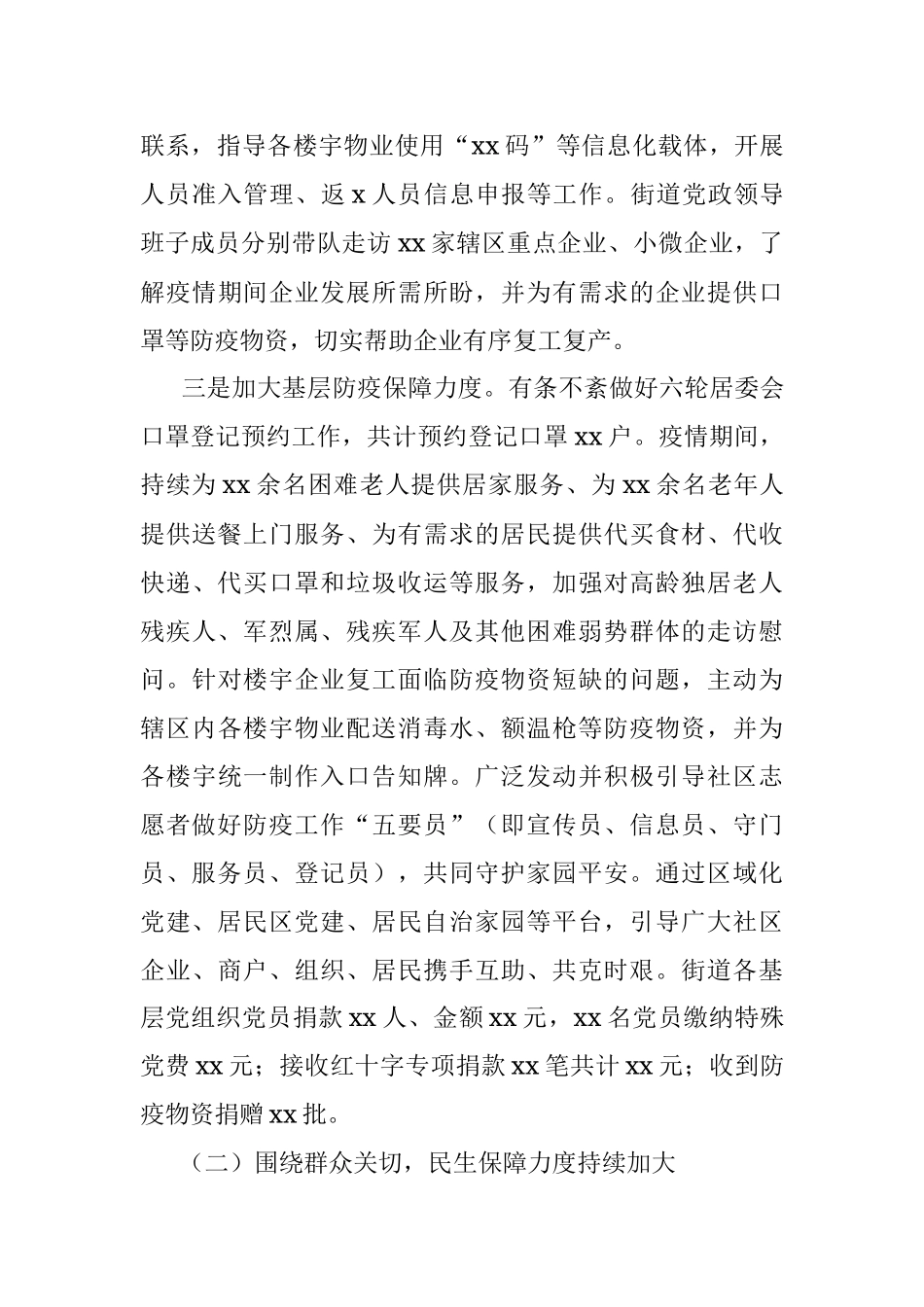 街道2020年工作总结及2021年工作思路.docx_第3页