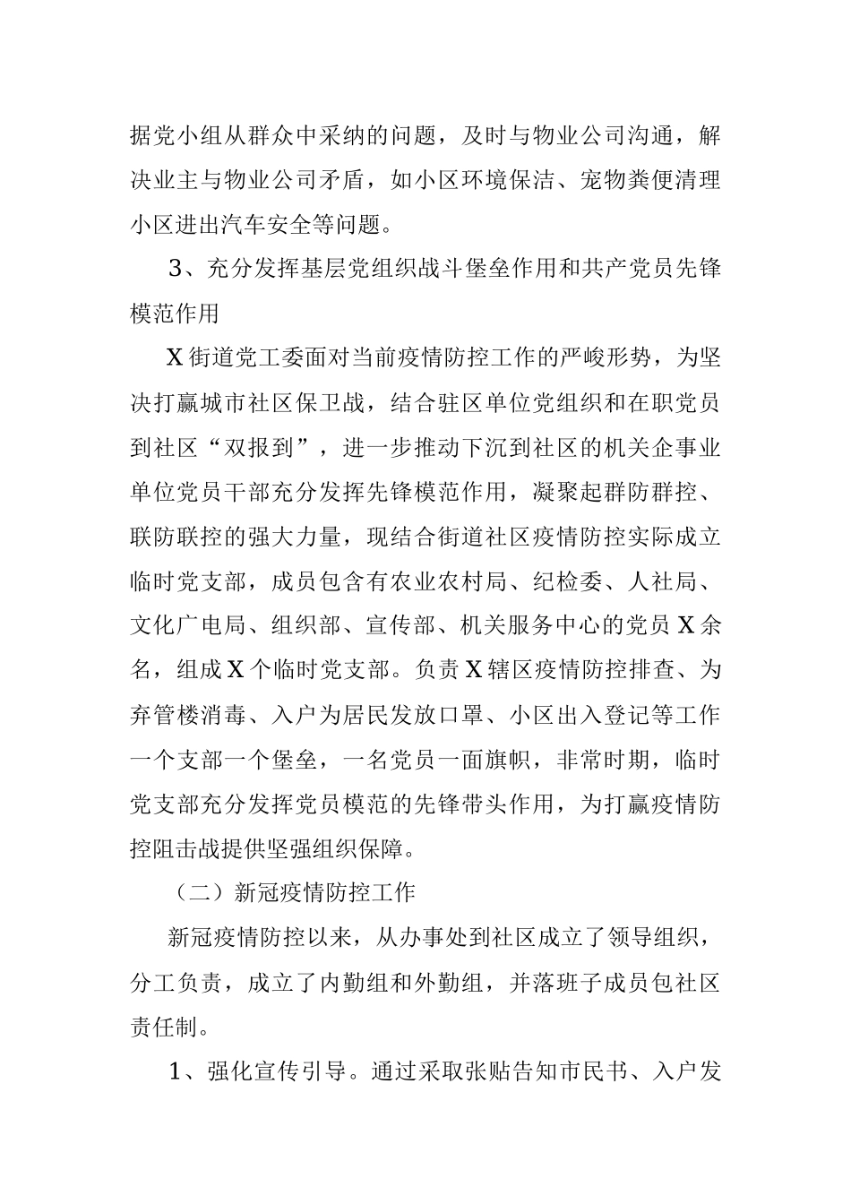 街道党工委2020年上半年工作总结及下半年工作思路.docx_第2页