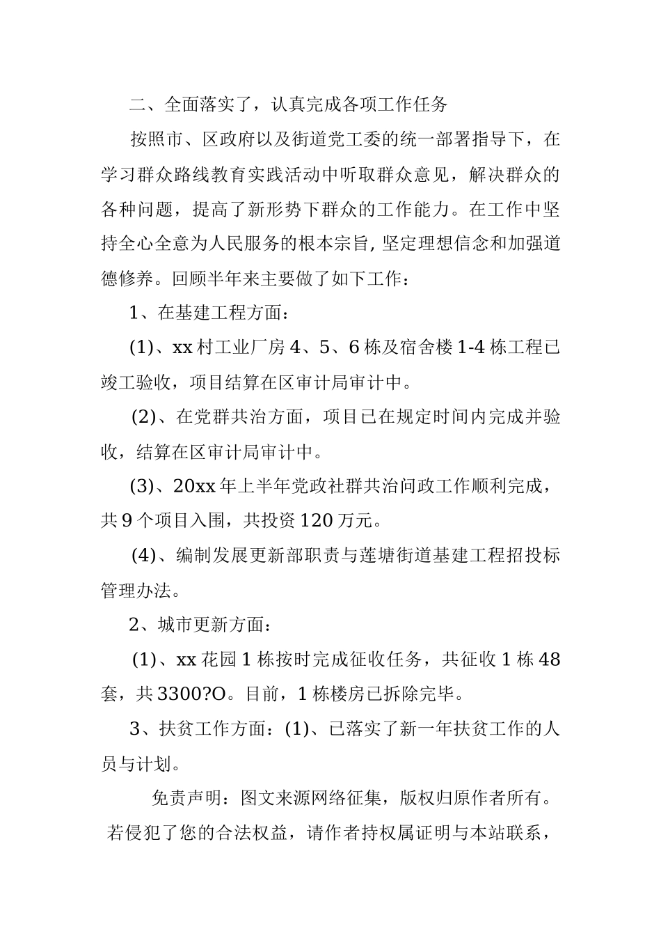 街道上半年工作总结范文稿.docx_第2页