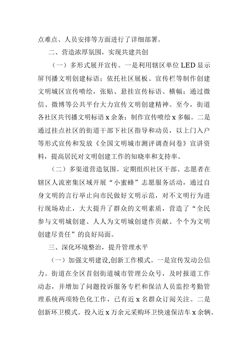 街道文明城市创建工作总结.docx_第2页