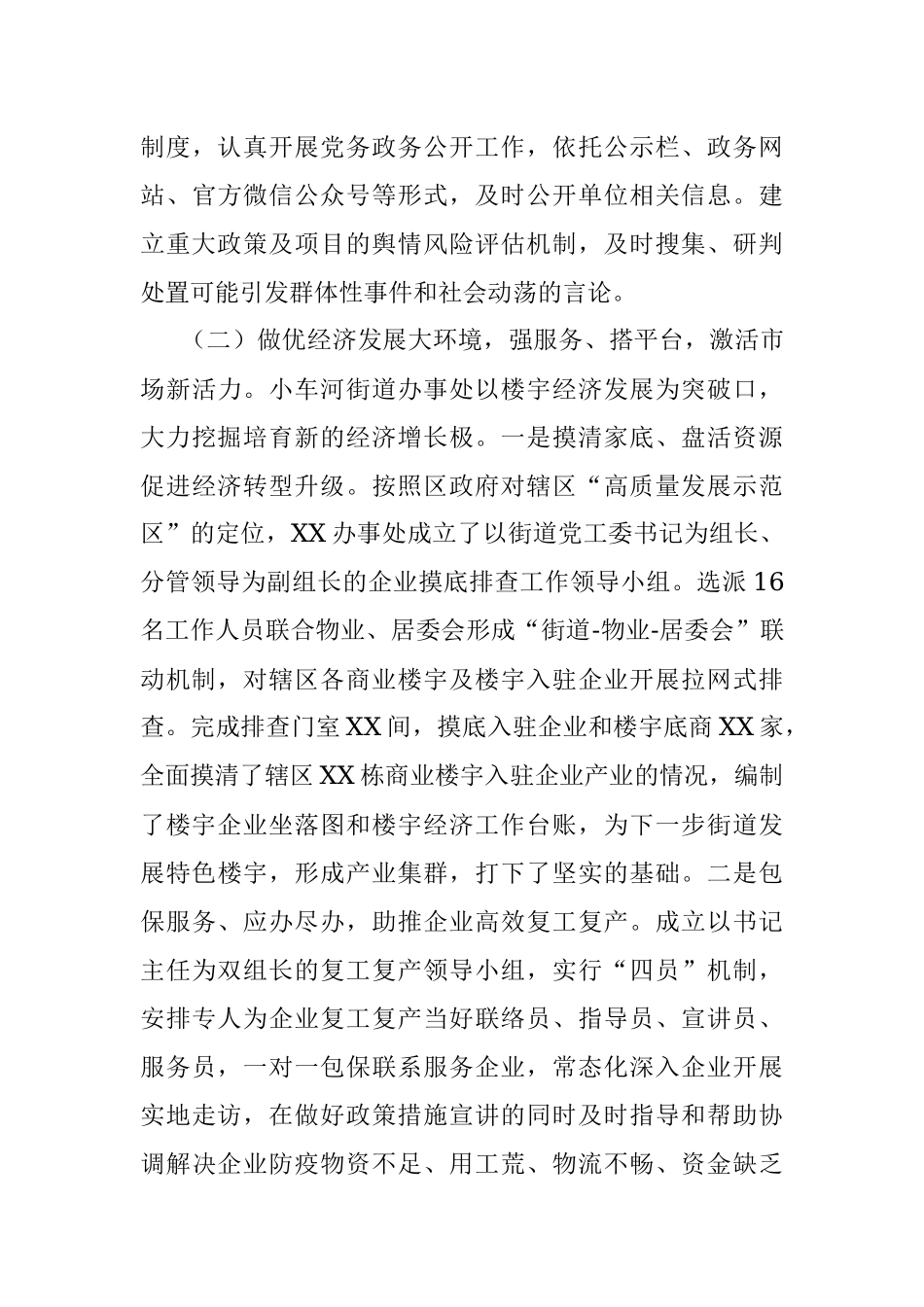 街道办事处2020年工作总结及2021年工作打算.docx_第3页