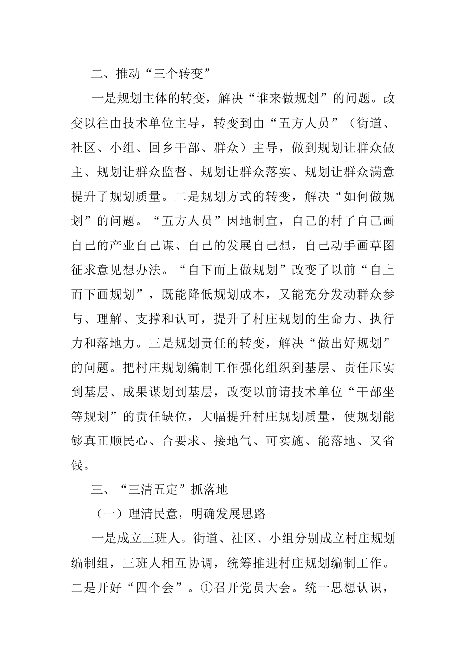 街道村庄规划工作经验材料.docx_第2页