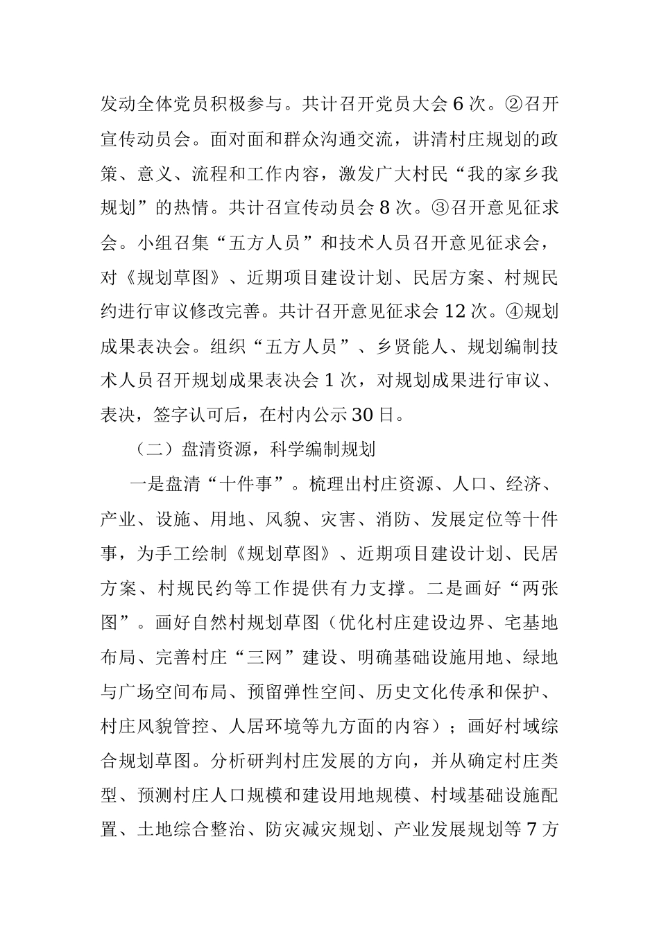 街道村庄规划工作经验材料.docx_第3页