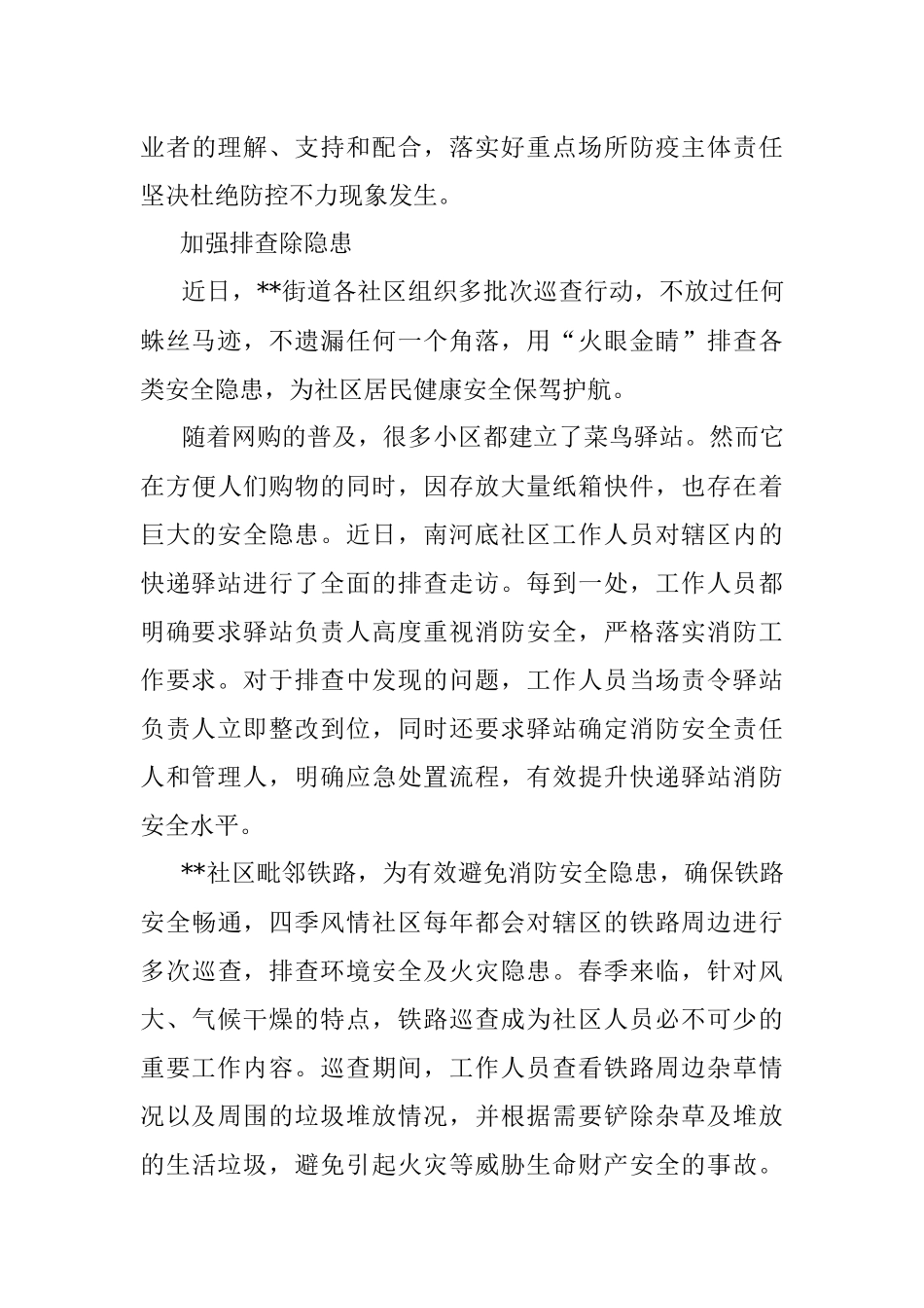 街道群防群控经验交流材料.docx_第3页