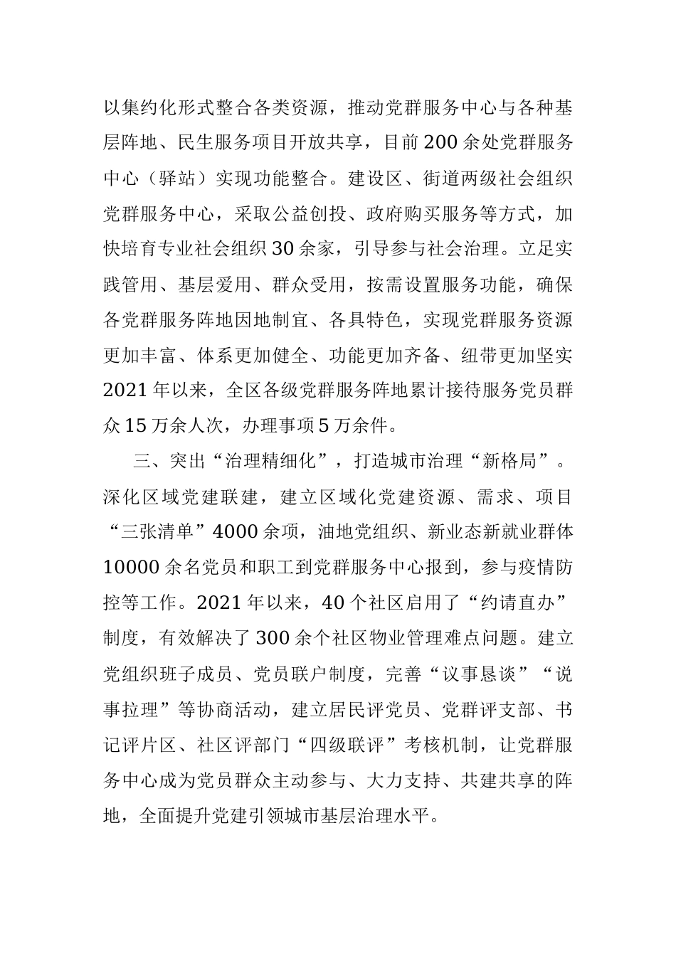 街道党群服务中心经验交流材料.docx_第2页