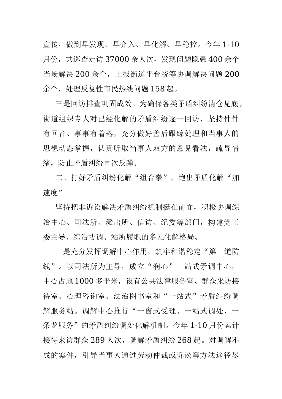 街道矛盾纠纷排查化解工作经验做法介绍.docx_第2页