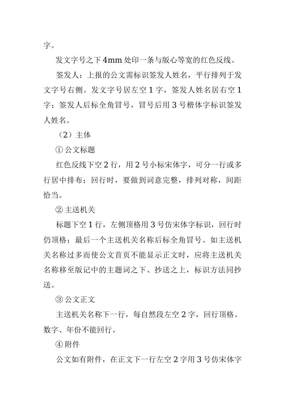 规范行政机关公文格式.docx_第3页