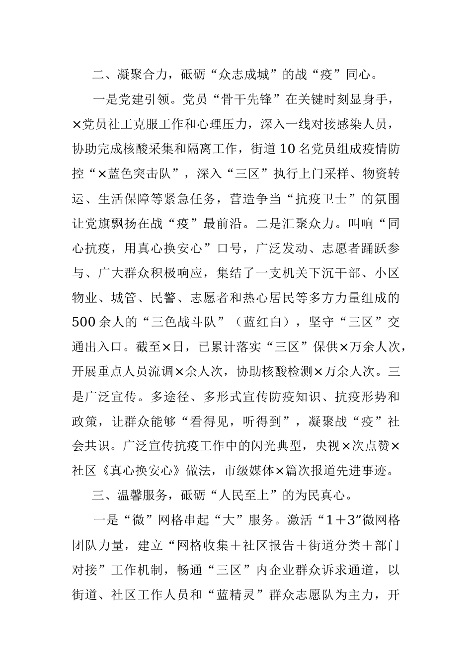 街道党工委疫情防控先进事迹材料.docx_第2页