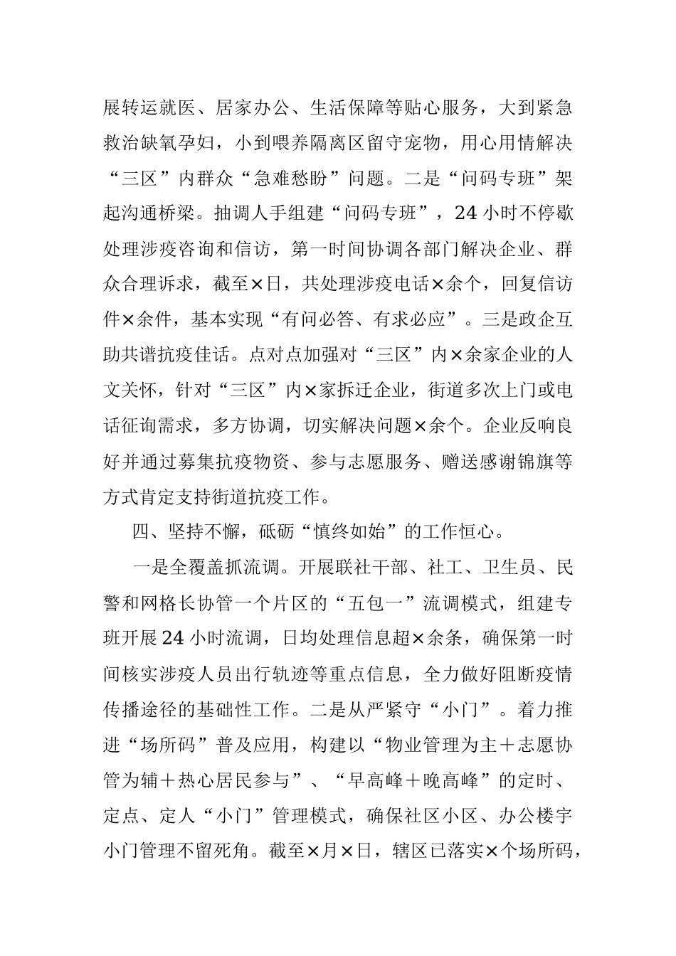 街道党工委疫情防控先进事迹材料.docx_第3页