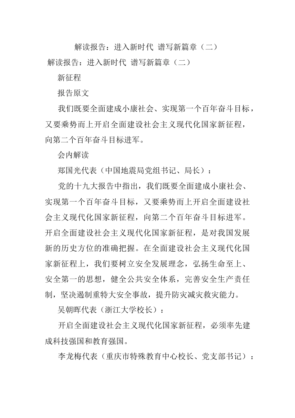解读报告：进入新时代 谱写新篇章（二）.docx_第1页
